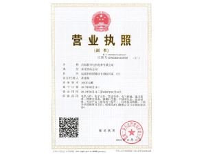 營業(yè)執(zhí)照